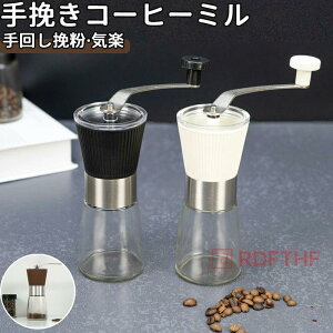 �X�e�����X �R�[�q�[�~�� �蓮 ��҂� �e�������\ coffee grinder �R���p�N�g ����~�� ���� �R�[�q�[ ������� �A�E�g�h�A �L�����v 3�F �ƒ�p ����