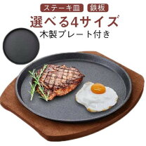 楽天市場】ステーキ皿 鉄板 敷板の通販