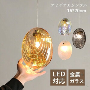 シェル ペンダントライト」の人気商品一覧 | 安い商品を通販サイトから 