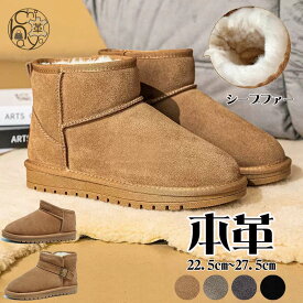 【新規オープン・2/10まで全商品20%off】本革ムートンブーツ レディース 22.5cm~27.5cm スノーブーツ ムートンブーツ メンズ 裏ボア ショートブーツ 防滑 保温 防寒 あたたかい アウトレットシューズ 裏起毛 シープファー プレゼント 大きいサイズ ぺたんこ カジュアル