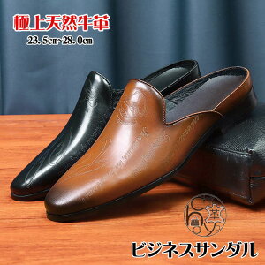 本革 ビジネスサンダル ビジネスシューズ」の人気商品一覧・価格比較 