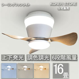 【2025新登場】シーリングファン シーリングファンライト ファン付きライト LED DCモーター 調光調色 おしゃれ シーリングライト ファン付き 8畳10畳 12畳 16畳 リモコン付き 遠隔操作 6段風量調節 軽量 正逆回転切り替え 天井照明 工事不要 木目羽 上下発光 リビングライト
