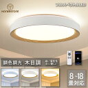 シーリングライト LED 北欧 照明器具 おしゃれ リモコン インテリア モダン 天井照明 電気 寝室 照明 ダイニング 食卓 リビング 照明 居間ライト 調光調色 LED対応 6畳 8畳 12畳 14畳 18畳 和室 LED照明 常夜灯 ペンダントライトおしゃれ 工事不要 薄型 軽い 洋室 節電
