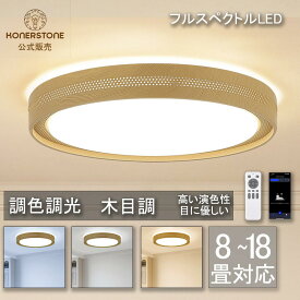 最新作 シーリングライト LED 和風 照明器具 おしゃれ リモコン インテリア モダン 天井照明 電気 寝室 照明 ダイニング リビング照明 居間ライト 調光調色 LED対応 6畳 8畳 12畳 14畳 18畳 LED照明 常夜灯 日本語説明書 PSE認証済み 工事不要 薄型