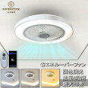 【爆売り★2025最新型】シーリングファン シーリングファンライト 照明 ライト led 8畳 12畳 15畳 調光調色 おしゃれ 北欧 ファン付き照明 寝室 照明器具 天井照明 扇風機 ライト APP対応 静音 節電 省エネ LED リビング スリム 電気 軽量 6階段風速 空気循環 工事不要