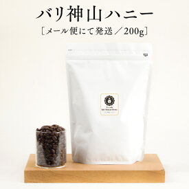 バリ神山ハニー 200g ワイズカフェのスペシャルティコーヒー豆 自家焙煎 深煎り メール便 送料無料