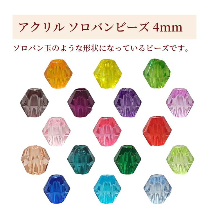 楽天市場】アクリルビーズ ソロバンカット 【300粒 4mm】双円錐形 透明 