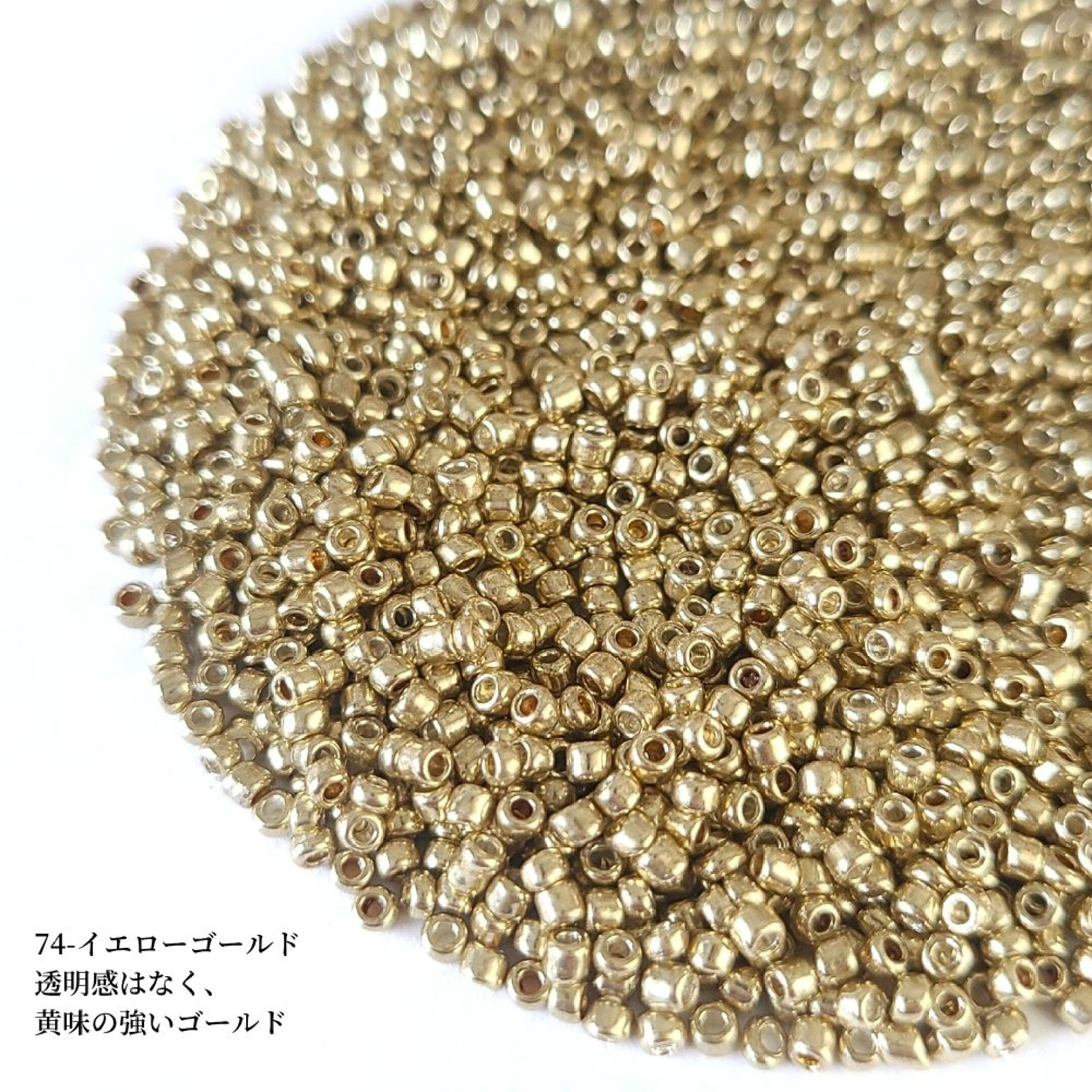 シードビーズ　イエローゴールド