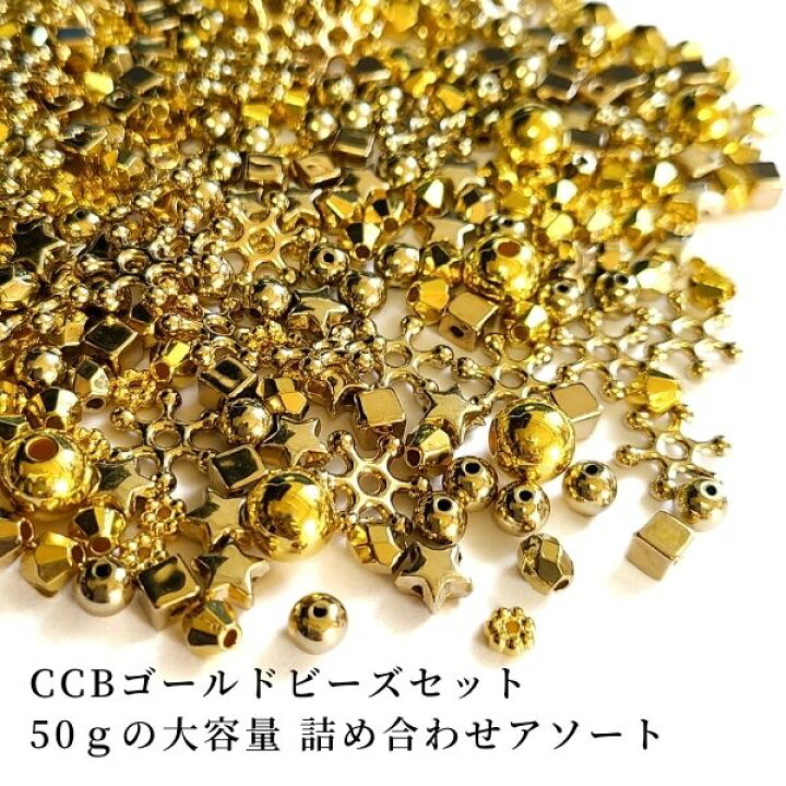 楽天市場】30％offクーポン対象// ゴールドビーズ セット 【 50g 】大 