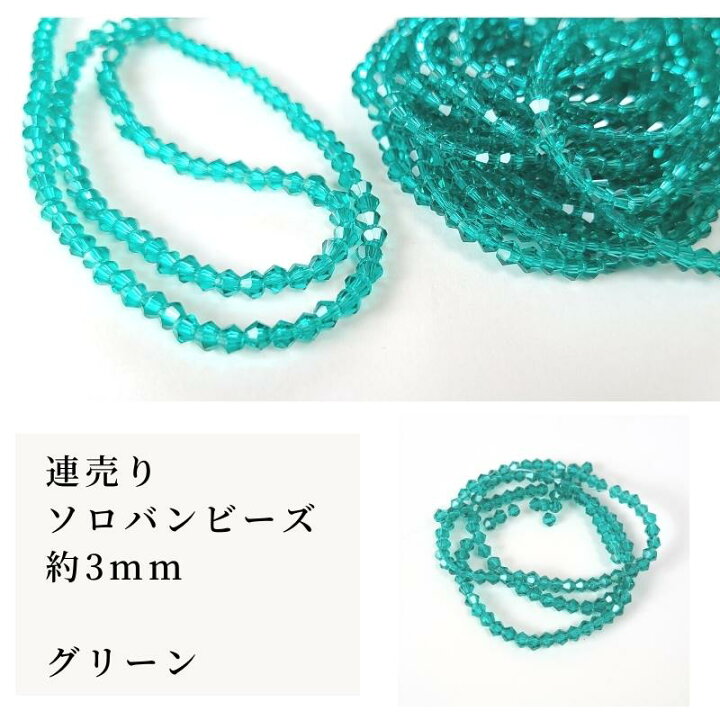楽天市場】【 連売り 3mm 】ソロバンカット クリア シードビーズ 