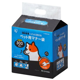 アイリスオーヤマ ペット用マナー袋 うんち袋 トイレに流せる 300枚入り 犬 猫 散歩 P-MNB300