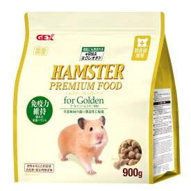 ジェックス ハムスタープレミアムフード ゴールデン専用 900g 【大容量】 国産 草食傾向の強い食性に合わせて栄養設計 ゴールデン キンクマ 着料・保存料無添加
