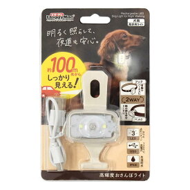 ドギーマン 高輝度おさんぽライト