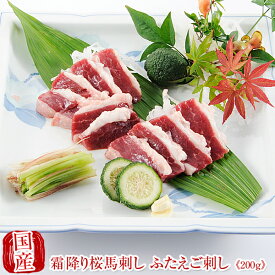 国産 馬刺し 熊本 馬肉 霜降り 桜馬刺し ふたえご刺し 100g×2 贈答 贈答品 贈り物 国産馬刺し 馬刺 純馬刺し ばさし 刺し 産直 国内肥育 国内 通販 人気 名産 業務用 業務 飲食店 イベント 催事 バレンタイン 甘くない 春ギフト