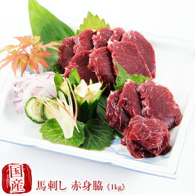 国産 馬刺し 熊本 馬肉 赤身馬刺し 脇 1kg (200gパック × 5個) 業務用 業務 飲食店 イベント 催事 国産馬刺し 馬刺 純馬刺し 純国産 ばさし 刺し 産直 直送 国内肥育 通販 名産 贈答 人気 TV 話題 バレンタイン 甘くない 春ギフト