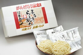 【まる福商品】喜多方ラーメン 選べる（醤油12食 or 味噌12食 or つけ麺10食） 代引き不可 お得パック マルフク SA サービスエリア 福島みやげ 土産 福島ギフト 福島名産 有名 おみや お土産 ふくしま応援 福島復興 人気 産直 イベント 催事 応援