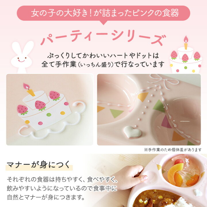楽天市場 Manners パーティー ベビーギフトセットll マナーが身につく マナーズ 名入れ 送料無料 出産祝い 食器セット 女の子 かわいい ピンク 日本製 陶器 子ども食器 ギフト プレゼント 名入れ子ども食器 名入れ子供食器の竹堂園