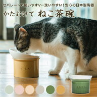 かたむけて ねこ茶碗 猫 名入れ無料 フードボウル 食器 陶器 陶器製 ごはん 食器 ごはん入れ ご飯台 陶器…