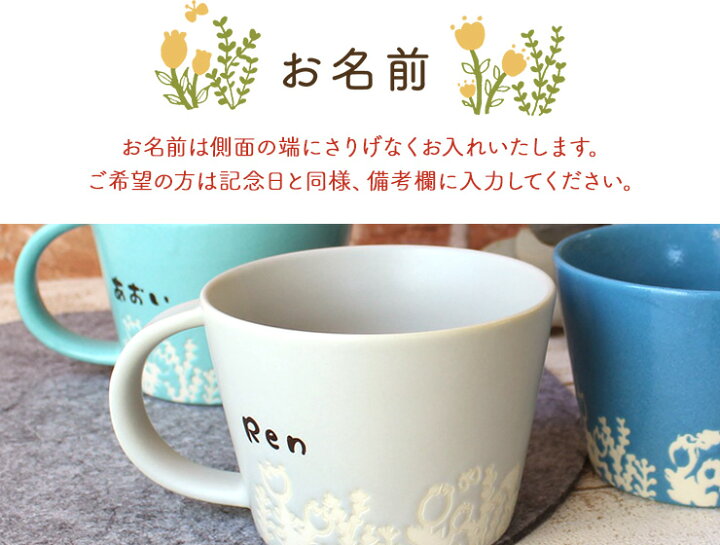 楽天市場 プレゼント マグカップ 名入れ 大きい 食器 メッセージ マグ 記念日 誕生日 おしゃれ ペア 誕生日プレゼント 女友達 ギフト 母 母の日 女性 結婚祝い 贈り物 お返し おすすめ 名入れ子ども食器 Letter Mug レターマグ 名入れ子供食器の竹堂園 楽天市場 プレゼント マグカップ 名入れ 大きい 食器 メッセージ マグ 記念日 誕生日 おしゃれ ペア 誕生日プレゼント 女友達 ギフト 母 母の日 女性 結婚祝い 贈り物 お返し おすすめ 名入れ子ども食器 Letter Mug レターマグ 名入れ子供食器の竹堂園
