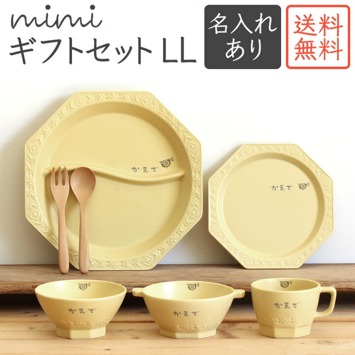 楽天市場 名入れ Mimi ベビーギフトセットll 送料無料 ミミ 出産祝い 食器セット 北欧 おしゃれ 日本製 陶器 子ども食器 ギフト プレゼント 卒園 卒業 先生 引越 初節句 ひな祭り ひなまつり 名入れ子供食器の竹堂園