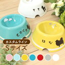 ペット食器(うちのこ) カスタムライン Sサイズ（小型犬）【名前&犬種シルエット】名入れ 無料 犬 わんこ セミオーダー 日本製 陶器 わんちゃん わんちゃん用 フードボウル 餌入れ エサ入れ 餌皿 エサ皿 名入れ お名前 トイプー チワワ ダックス