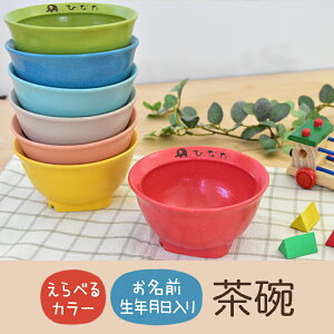 陶器 茶碗 ベビー キッズの人気商品 通販 価格比較 価格 Com