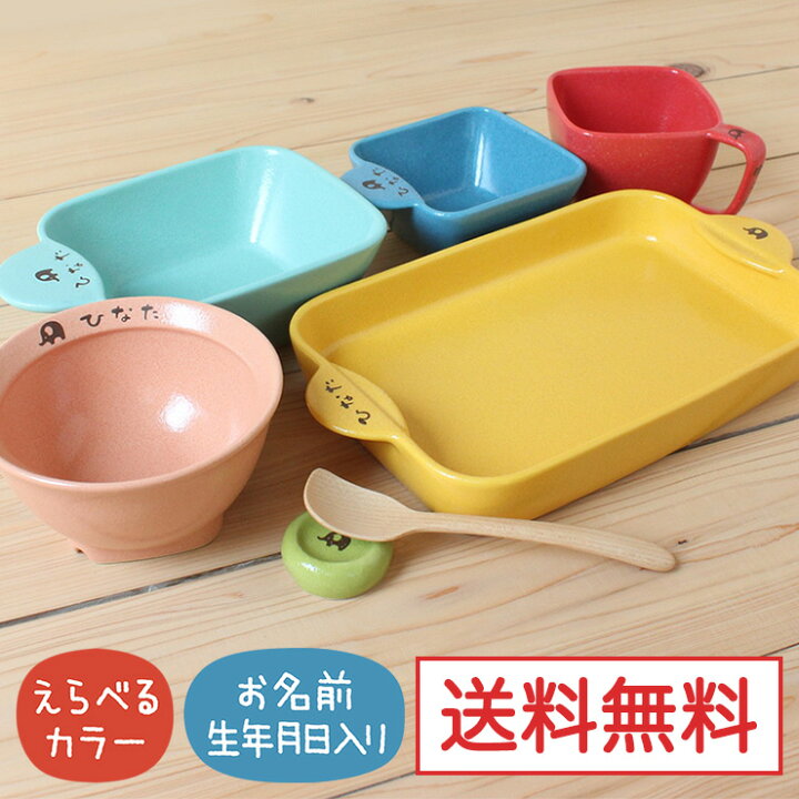 楽天市場 Sucuu 7点セット スクウ 送料無料 食器セット 子供 出産祝い 名入れ 食器 セット ギフト プレゼント 日本製 陶器 誕生日 女の子 男の子 おしゃれ 子ども こども ベビー 離乳食 すくいやすい こぼしにくい プレート 茶碗 ボウル マグカップ スプーン 食洗機