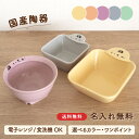 SUCUU お茶碗＆2sizeボウルセットすくいやすい スクウ ラッピング無料 食器セット 子供 出産祝い 名入れ 無料 食器 セット ギフト プレゼント 日本製 陶器 誕生日 女の子 男の子 おしゃれ 子ども こども 離乳食 こぼしにくい こぼれにくい 茶碗 食洗機