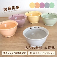 SUCUU お茶碗すくいやすい スクウ 出産祝い 名入れ 無料 食器 子供 ギフト プレゼント 日本製 陶器 誕生…