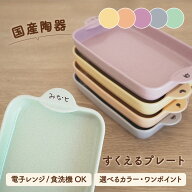 【SUCUU すくえるプレート】 すくいやすい ランチプレート 出産祝い 名入れ 食器 子供 ギフト プレゼント…