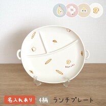 楽天市場】名入れ ランチプレートの通販