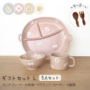 名入れ無料 totte ギフトセットL送料無料 ラッピング無料 トッテ 出産祝い 食器セット 名前 手描き マット おしゃれ 日本製 陶器 子ども食器 ギフト プレゼント 名入れ子ども食器 おすすめ 取っ手 耳付き 両手 子ども こども 長く使える