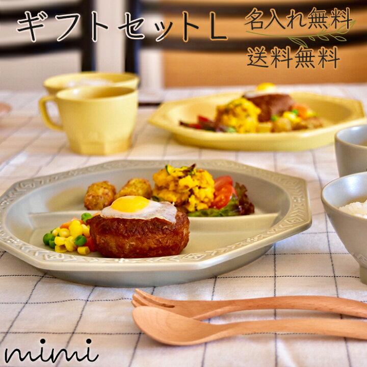 楽天市場 名入れ Mimi ベビーギフトセットl 送料無料 ミミ出産祝い 食器セット 北欧 おしゃれ 日本製 陶器 子ども食器 ギフト プレゼント 名入れ子ども食器 名入れ子供食器の竹堂園