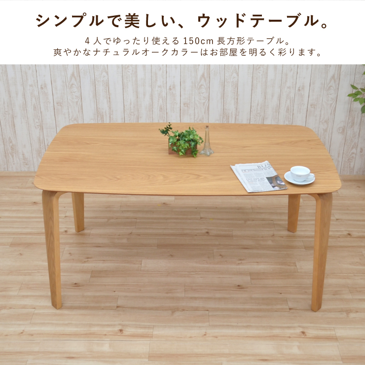楽天市場】ダイニングテーブルセット 長方形 幅150cm 木製 4人掛け用