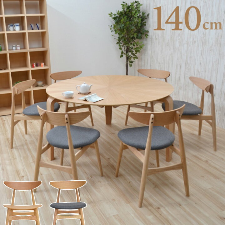 楽天市場】ダイニングテーブルセット 丸テーブル 7点セット 幅140cm 光線張り 木製 sbmr140-7-marut351ok ナチュラルオーク色/ NA-OAK 6人掛け 6人用 ダイニングセット バースト 円形テーブル 丸型 円卓 食卓 リビング 北欧 モダン シンプル アウトレット 大型品 48s-5k ... 楽天市場】ダイニングテーブルセット 丸テーブル 7点セット 幅140cm 光線張り 木製 sbmr140-7-marut351ok ナチュラルオーク色/ NA-OAK 6人掛け 6人用 ダイニングセット バースト 円形テーブル 丸型 円卓 食卓 リビング 北欧 モダン シンプル アウトレット 大型品 48s-5k ...