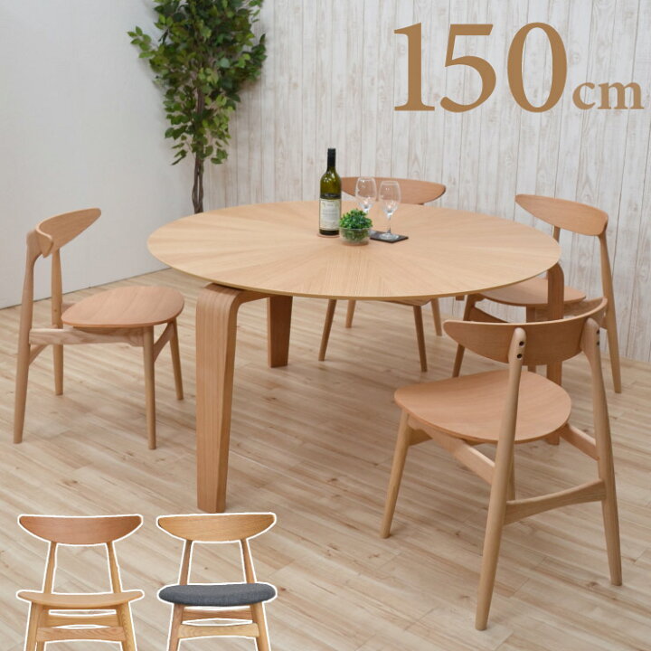 楽天市場】幅150cm ダイニングテーブルセット 丸テーブル5点セット 