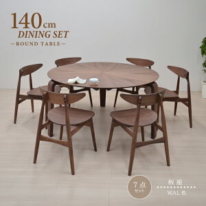 ダイニングテーブルセット 丸テーブル 7点セット 幅140cm 3本脚 光線張り 木製 sbmr140-7-marut351wn ウォールナット色/WN 6人掛け 6人用 バースト 円形テーブル 丸型 円卓 食卓 リビング 北欧 モダン