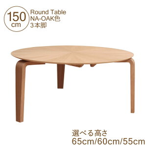 ���[�e�[�u�� �ۃe�[�u�� �r�J�b�g �Z�~�I�[�_�[ ���[�_�C�j���O ��150cm ����65cm 60cm 55cm ��� 4�l�|�� sbmr150-351ok-cut �������� �i�`�������I�[�N�F �k�� 3�{�r ���E���h�e�[�u�� �� �o�[�X�g �~