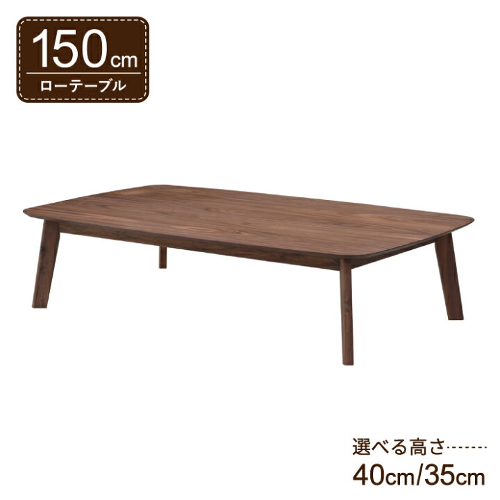 楽天市場】座卓 センターテーブル 脚カット セミオーダー 幅150cm 高さ 