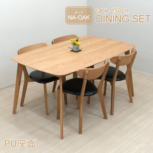 �_�C�j���O�e�[�u���Z�b�g 4�l�|�� �k���� ��150cm 5�_�Z�b�g �I�[�N�� cote150-5-359-ok 351 �i�`�������I�[�N/NA-OAK �N�b�V���� �� PU�� �I�ׂ����3�^�C�v �V�R�� �J�t�F�� �V���v�� ���r���O �X