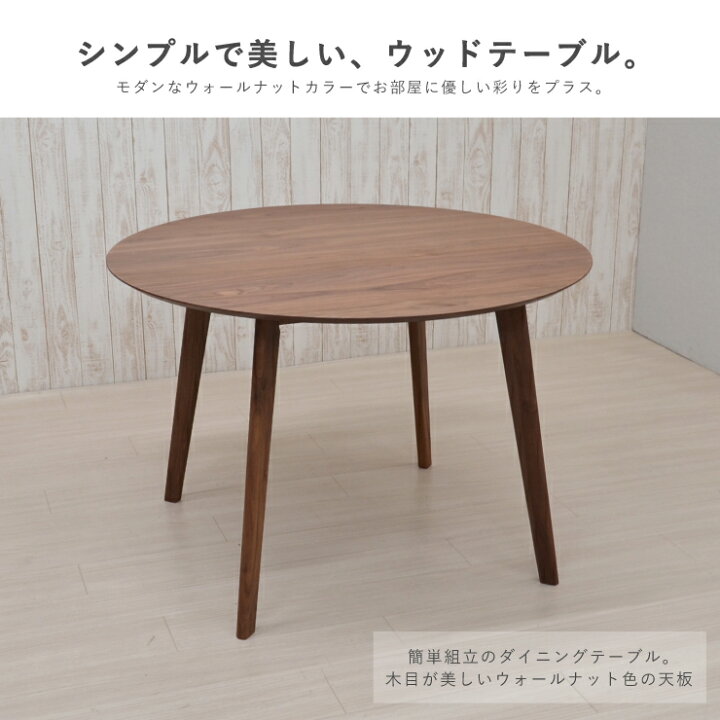 楽天市場】丸テーブル ダイニングテーブル 北欧 108cm 机 cote108 