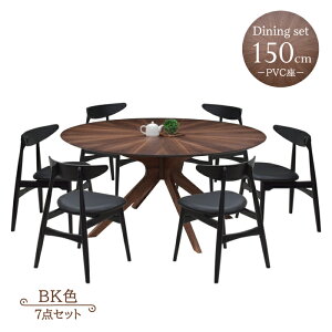 幅150cm ダイニング 丸テーブル 7点セット sbkt150-7-peru351wn 北欧 光線張り ダイニングテーブルセット 7点 ウォールナット ブラウン ブラック色 黒色 オフホワイト色 白色 PVC座 6人掛け 6人用 円形