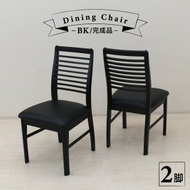 ダイニングチェア 2脚セット BK色 完成品 prbk-ch-351bk 黒 ブラック色 食卓椅子 モノトーン モダン いす チェアー クッション 北欧風 シンプル カフェ風 9s-1k-197 yk