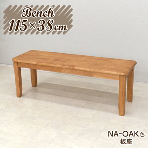 �_�C�j���O�x���`�`�F�A 115cm 2�l�| yoku-115ben-351-ita �i�`�������I�[�N �V�R�� �I�[�N�� �� �����` �V���v�� ���r���O ���� �t�@�~���[ �J���g���[ �J�t�F ������� �H�� �A�E�g���b�g 2s-1k-180