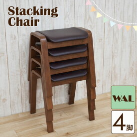 スタッキングスツール 4脚セット hp14-4-361wal ウォールナット 椅子 完成品 クッション 玄関椅子 ベンチ スタッキングチェア 曲木 積み重ね 収納 補助椅子 待合室 法事 集会 椅子 お寺 コンパクト 5s-1k-164 yk