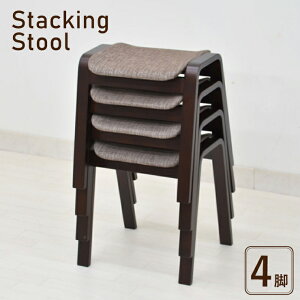 スタッキングチェア 4脚セット フレーム/ダークブラウン st8dbr4-361br スタッキングスツール 北欧 ダイニングチェア 椅子 完成品 玄関椅子 セット ファブリック 腰掛椅子 イス オットマン お寺