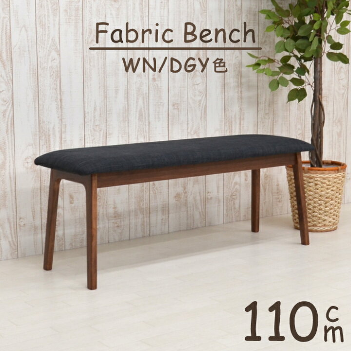 楽天市場】ダイニングベンチ 110cm pani110-ben-339wndgy 