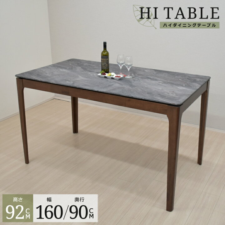 楽天市場】ハイタイプ ダイニングテーブル メラミン化粧板 幅160cm 高 