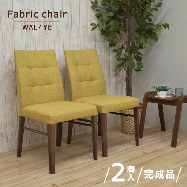 楽天市場】ダイニングチェア 2脚入 完成品 ファブリック defa-ch 