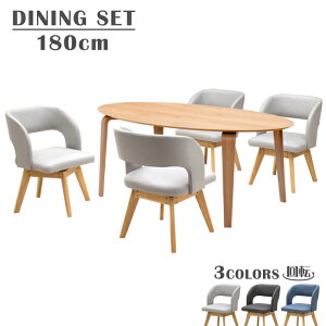 ダイニングテーブルセット 5点セット 楕円 幅180cm 4人用 4人掛け 回転チェア marut180-5mio341na ナチュラル色 机 ファブリック 布張り チェア 椅子 選べる座面3色 グレー/ブルー/チャコール色 食卓